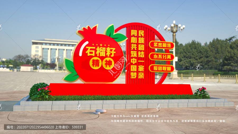 石榴籽精神