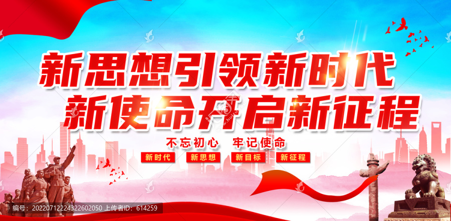 新思想引領(lǐng)新時(shí)代