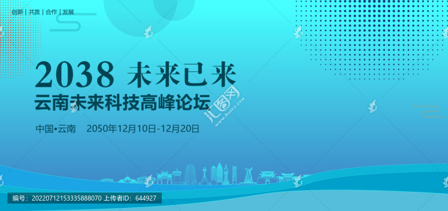 云南未來科技高峰論壇