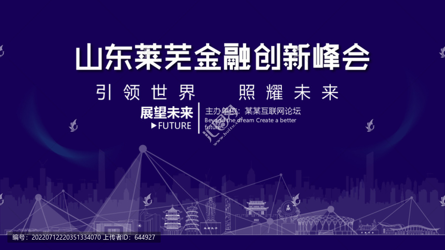 萊蕪金融創(chuàng)新峰會