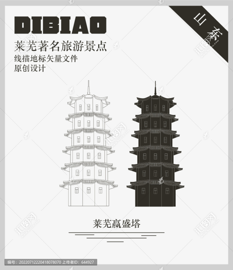 萊蕪嬴盛塔