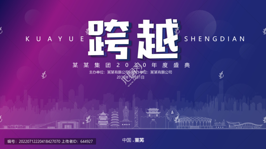 萊蕪元旦背景