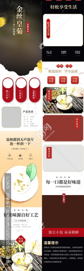 金絲皇菊花茶黑色詳情頁P(yáng)SD