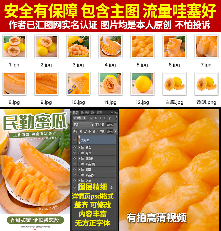 民勤蜜瓜詳情頁(yè)