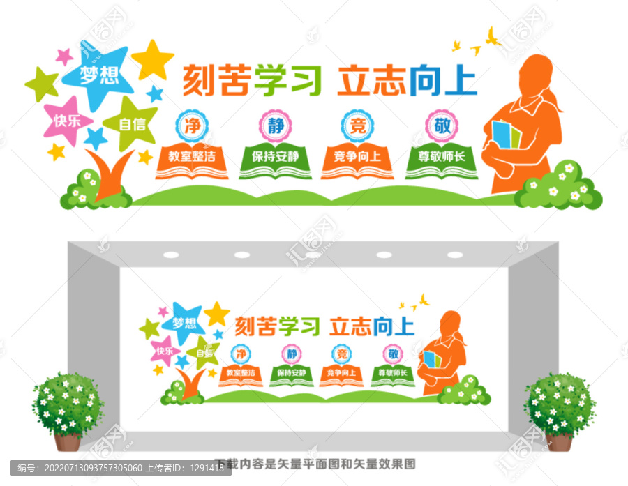 班級教室文化