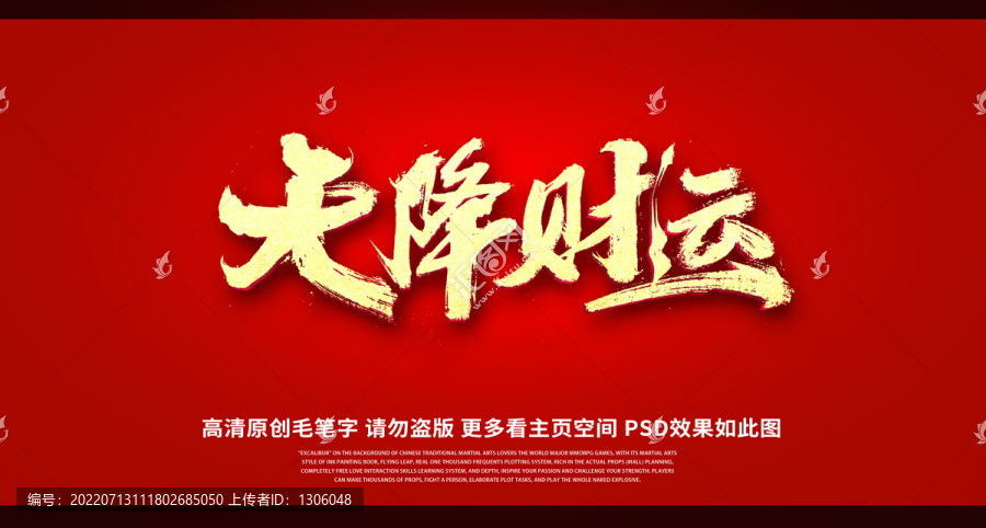 大降財(cái)運(yùn)