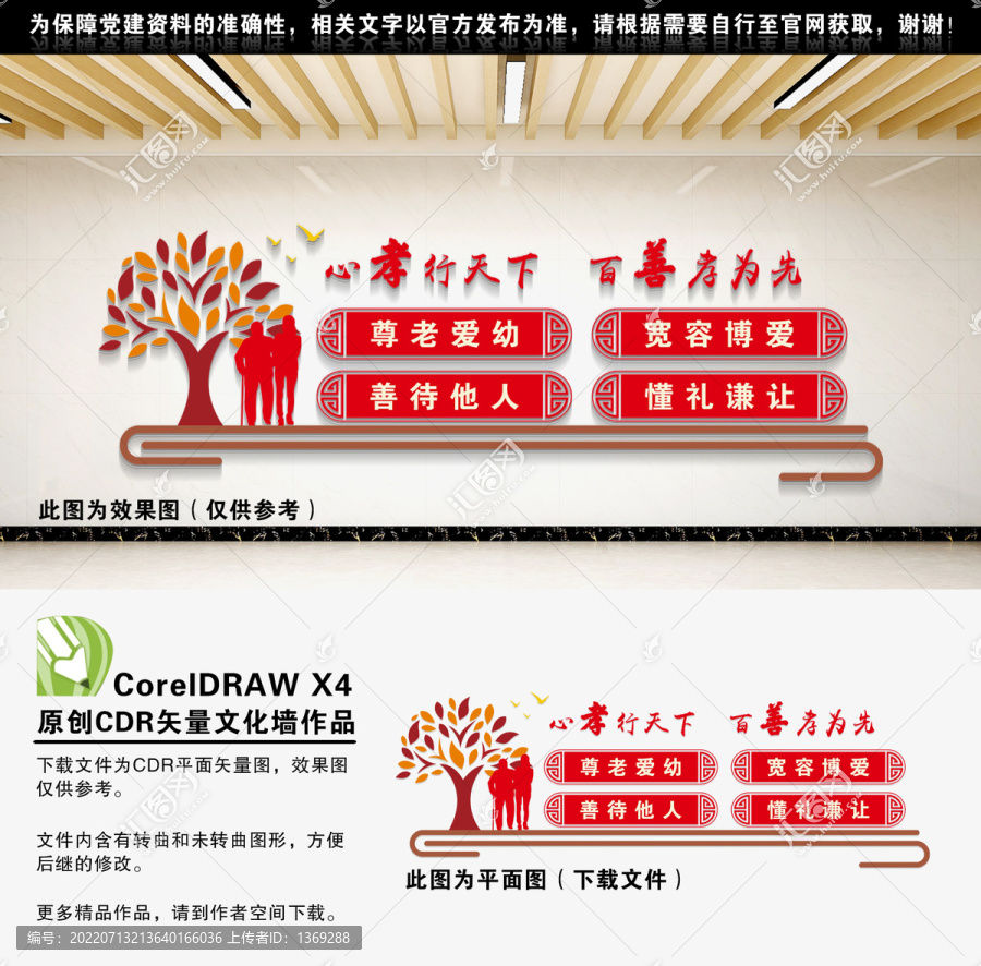 敬老院文化墻