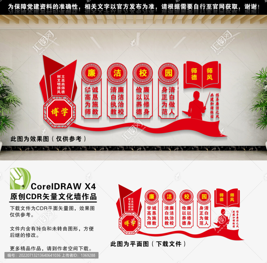 廉潔校園