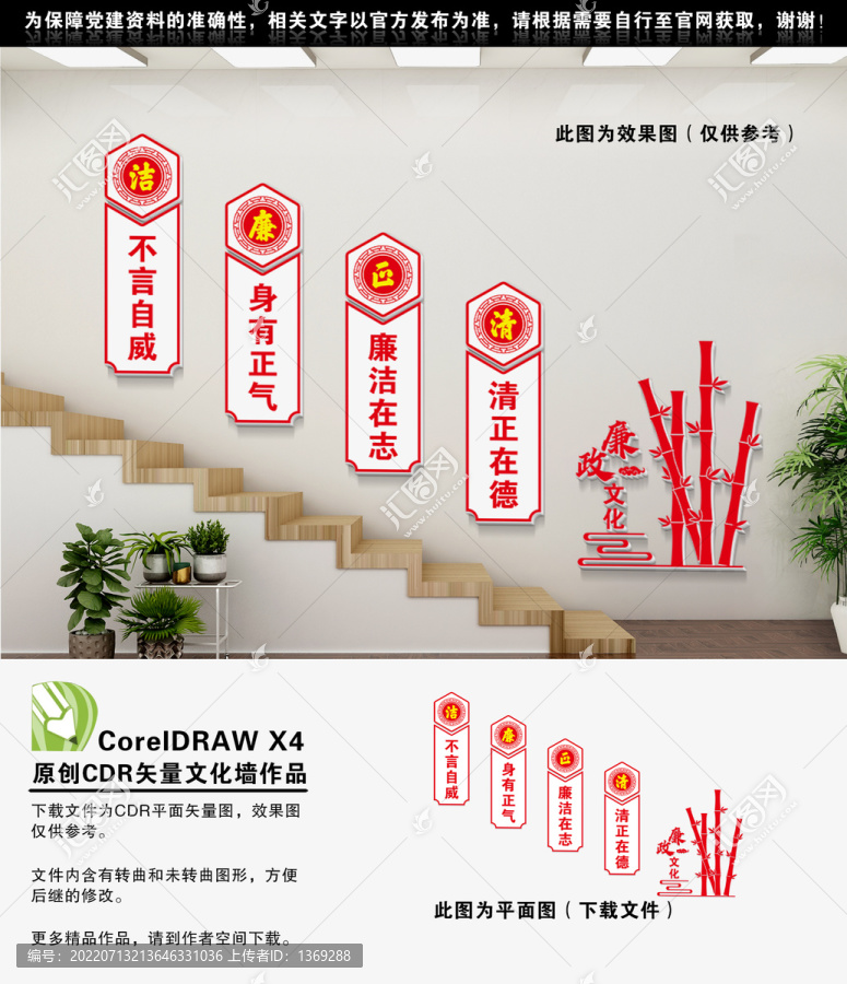清正廉潔樓道文化墻