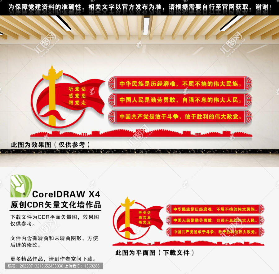 聽黨話感黨恩