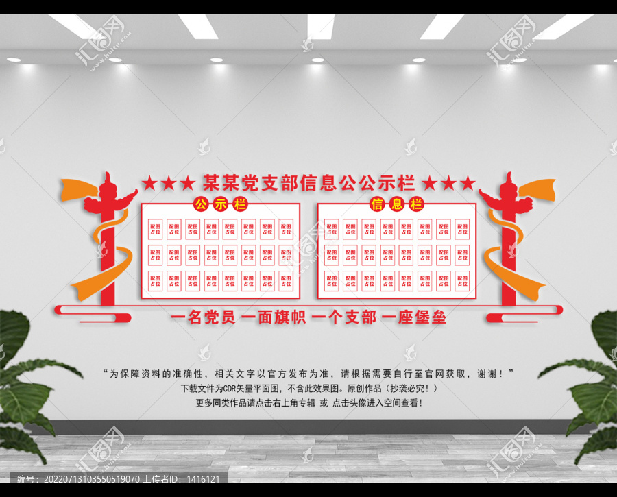 黨務(wù)公告欄