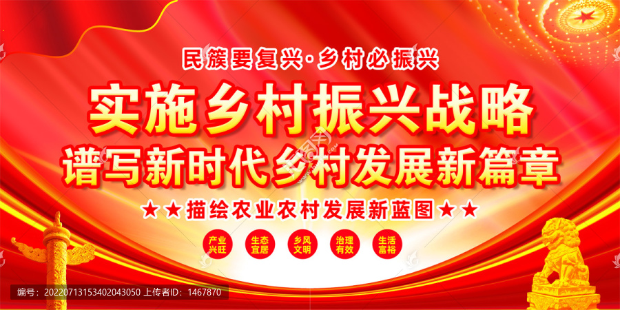 鄉(xiāng)村振興