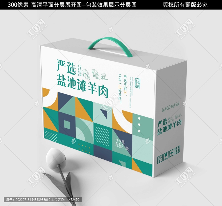 羊肉包裝箱設(shè)計