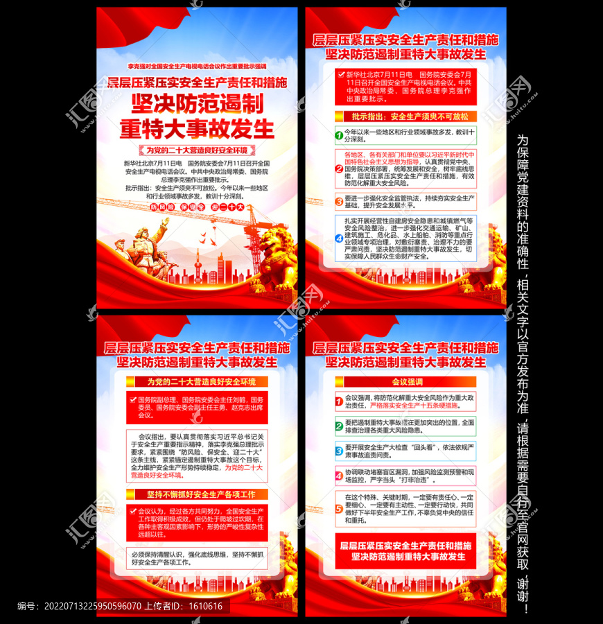 安全生產(chǎn)重要批示