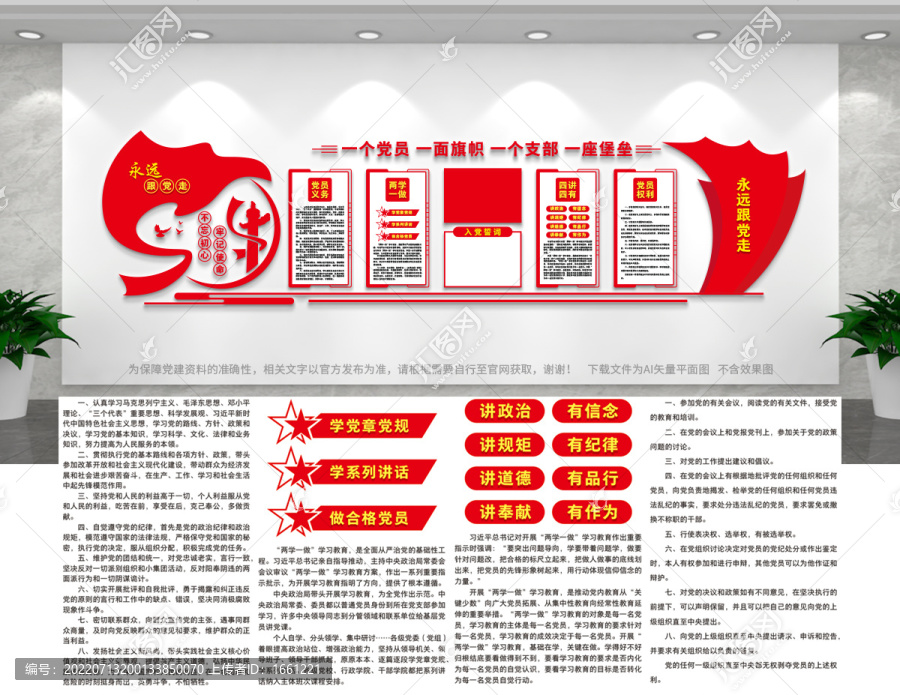 黨員活動中心