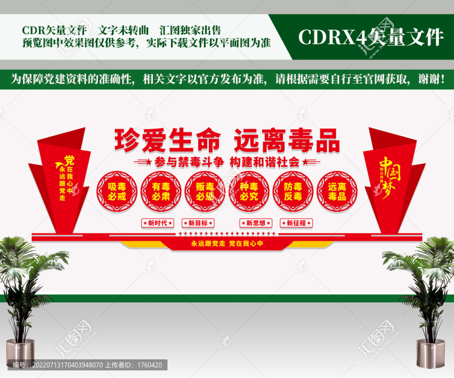 禁毒