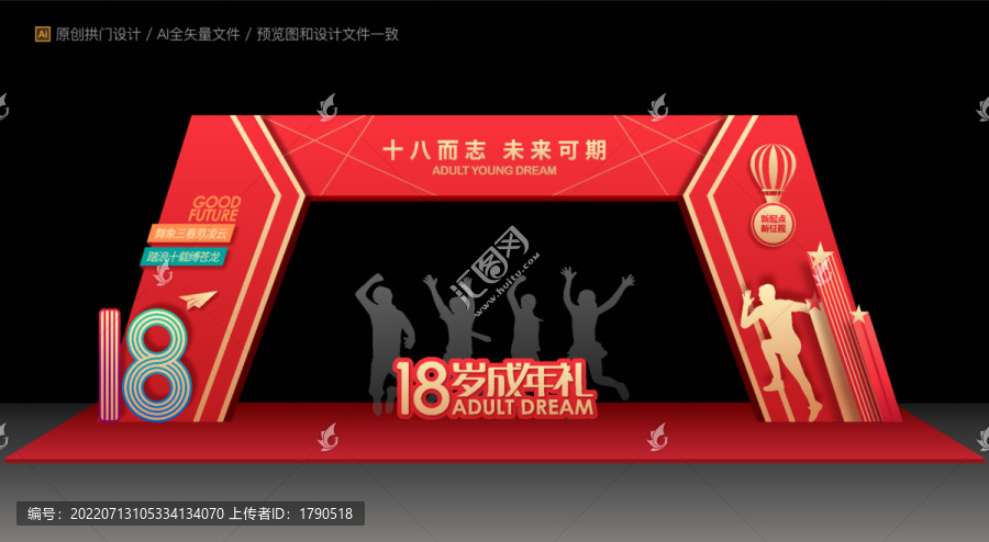 18歲成人禮拱門