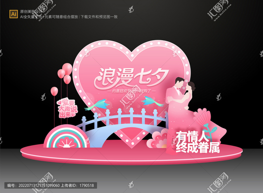 七夕美陳布置
