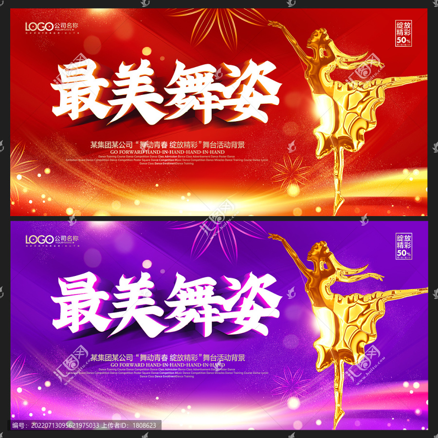 舞蹈表演舞蹈海報(bào)