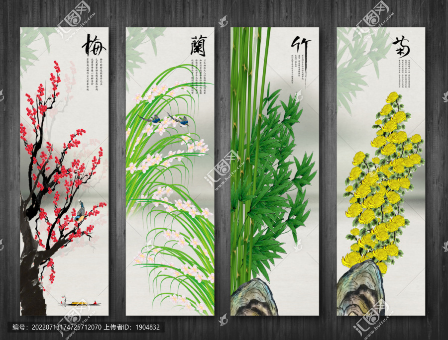 梅蘭竹菊