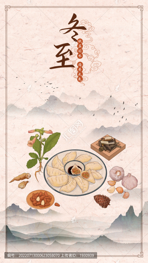 24節(jié)氣冬至