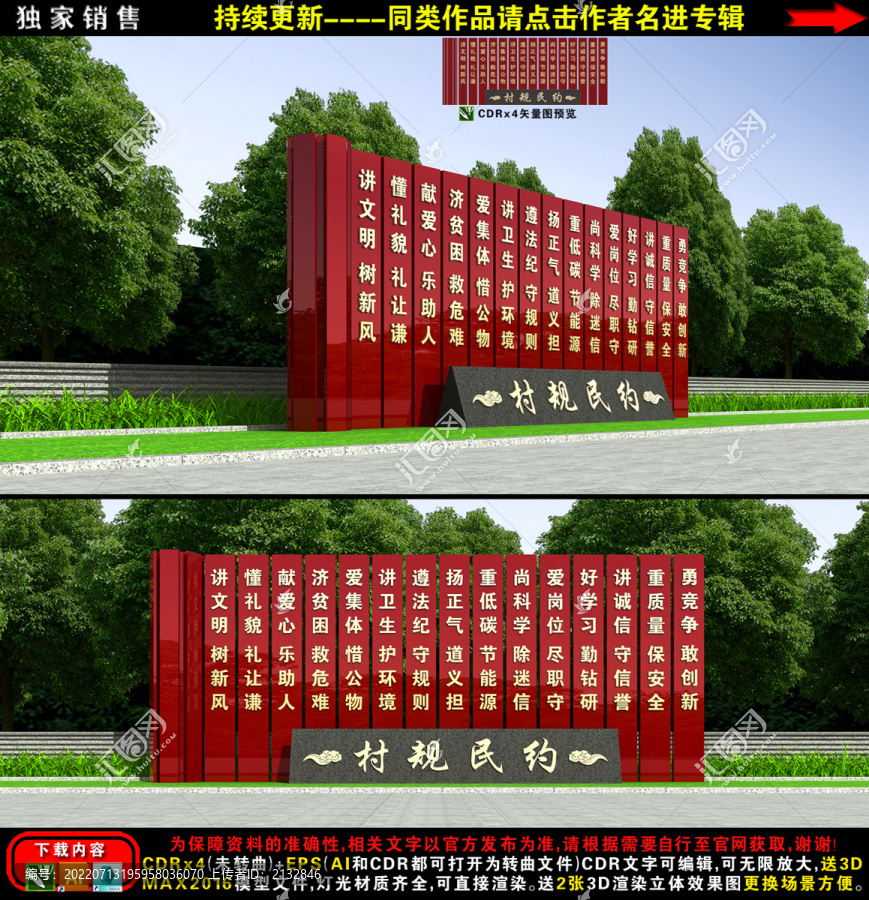 村規(guī)民約雕塑