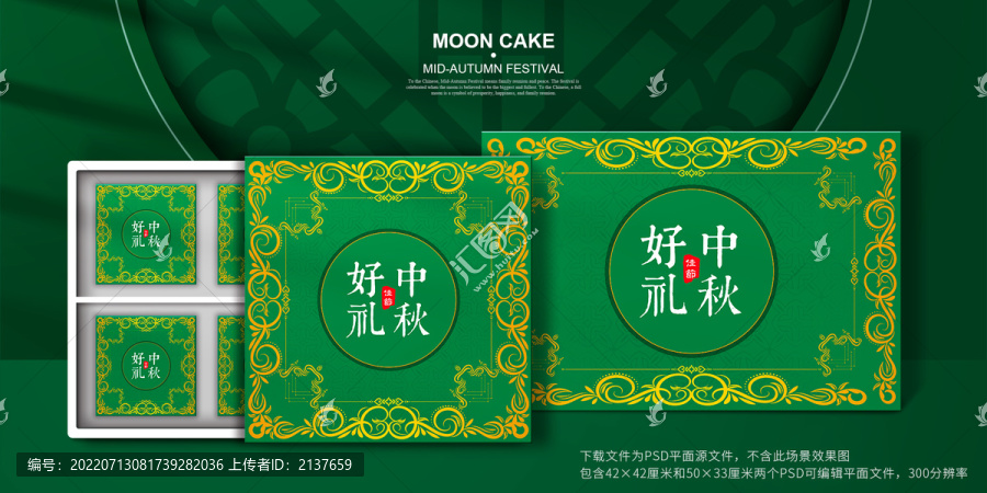 綠色中秋節(jié)月餅禮盒