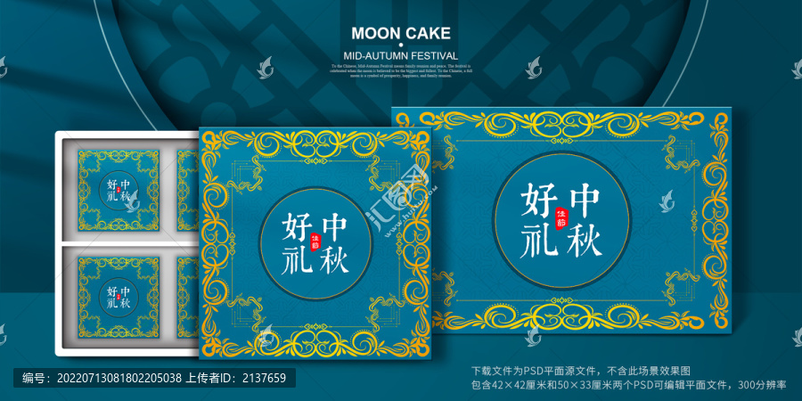藍色中秋節(jié)月餅禮盒