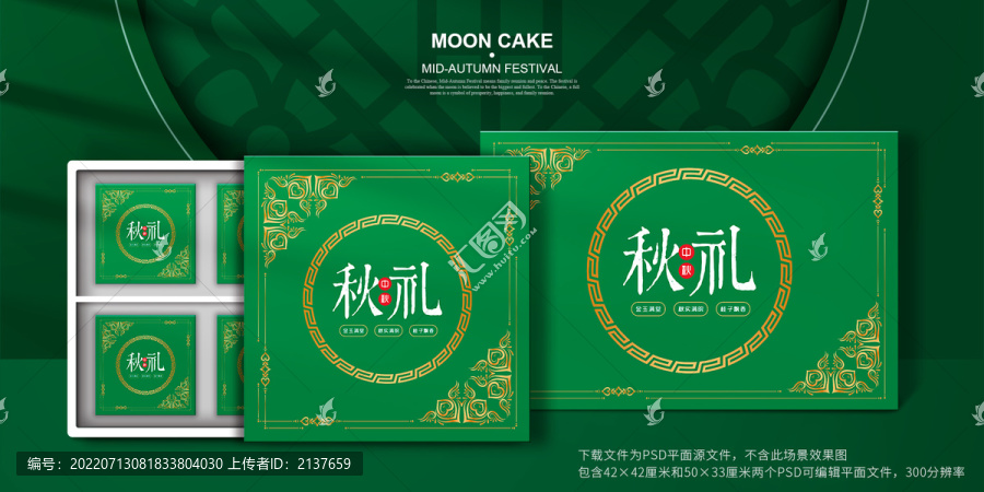 綠色高端中秋節(jié)月餅包裝