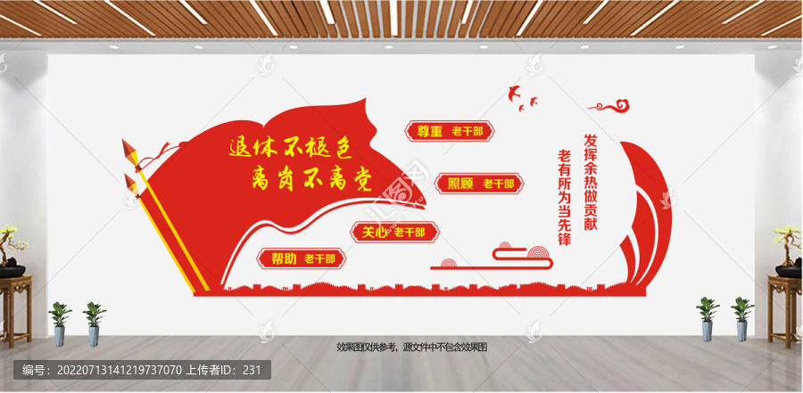 退休不褪色