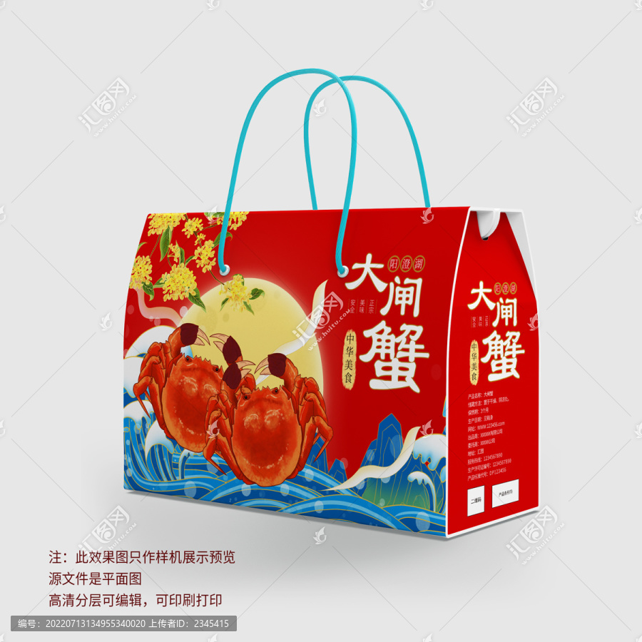 中秋大閘蟹包裝禮盒