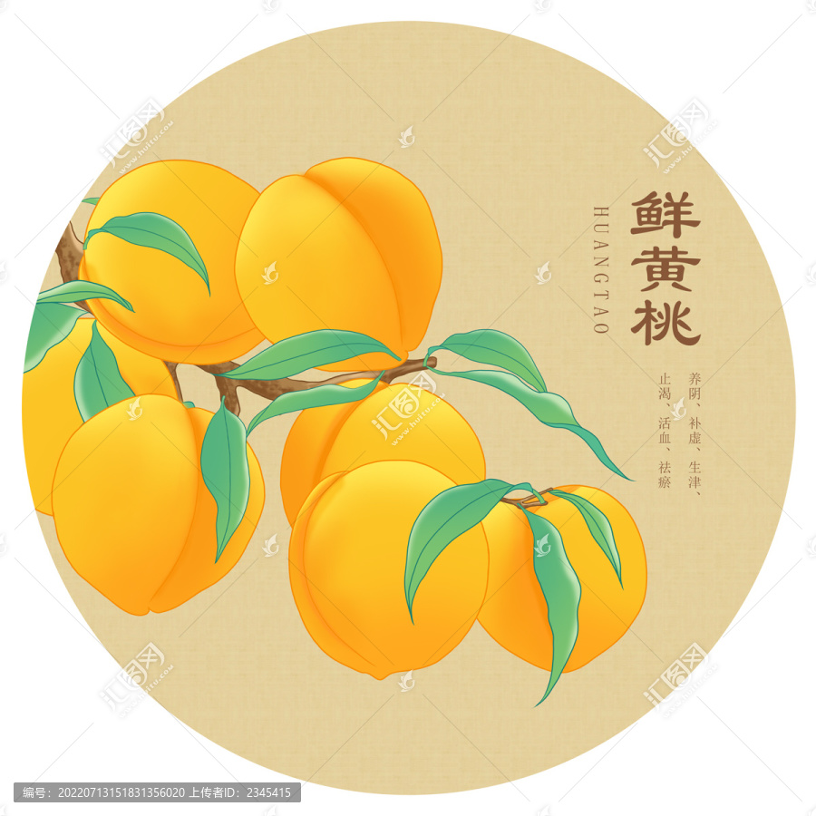 鮮黃桃