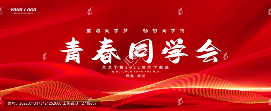 同學聚會背景板