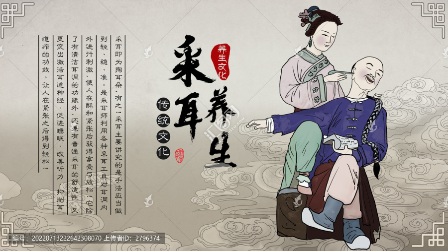 手繪人物采耳