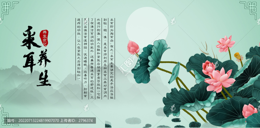 采耳圖養(yǎng)生圖采耳養(yǎng)生荷花