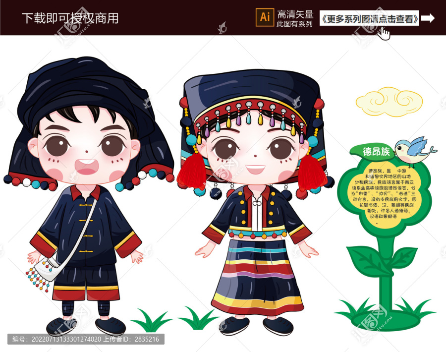 德昂族