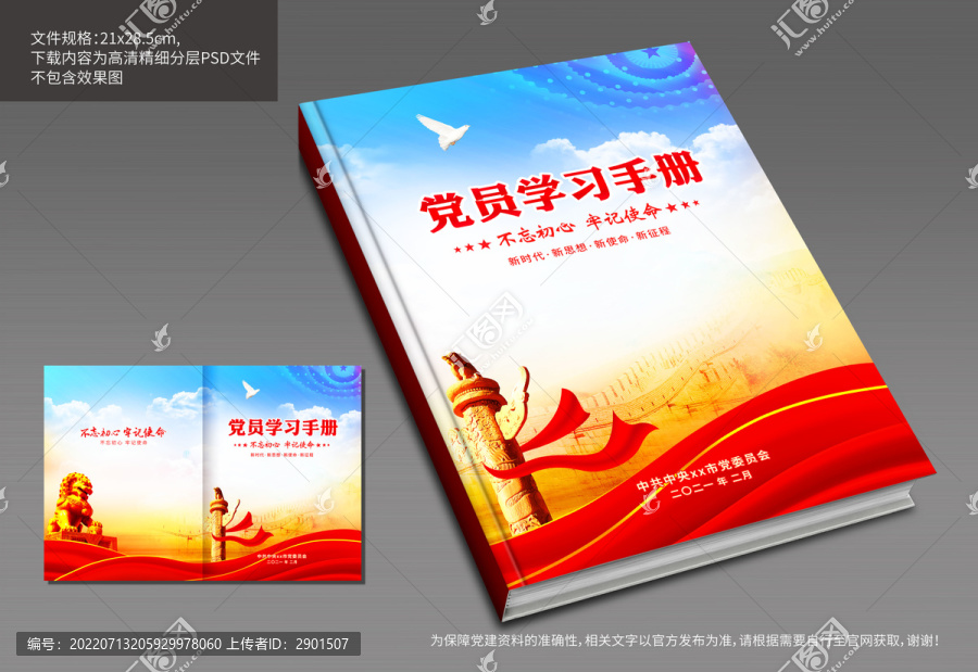 黨員學(xué)習(xí)手冊