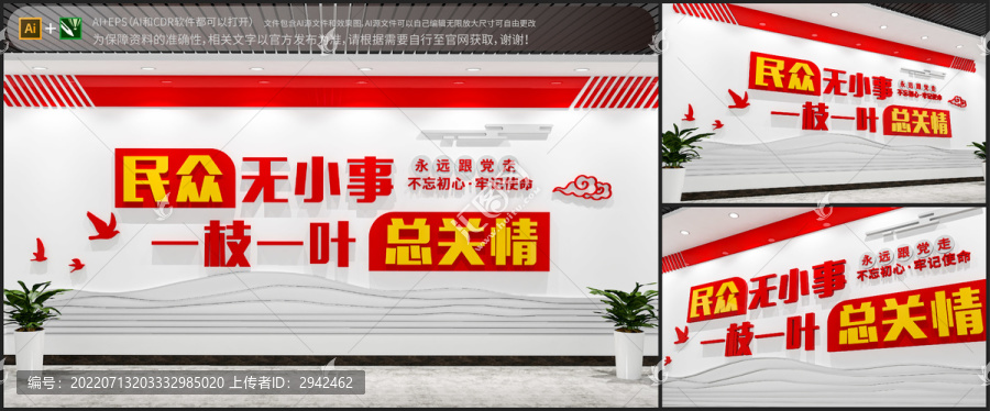 民眾無小事黨建標(biāo)語文化墻