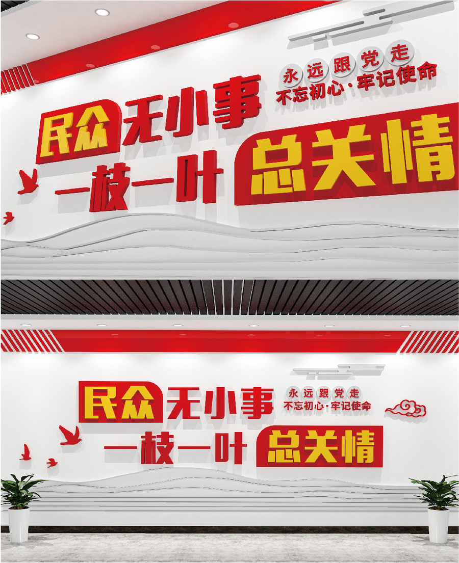 民眾無小事黨建標(biāo)語文化墻