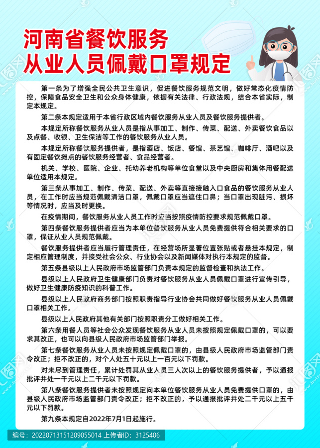 餐飲服務(wù)人員佩戴口罩規(guī)定