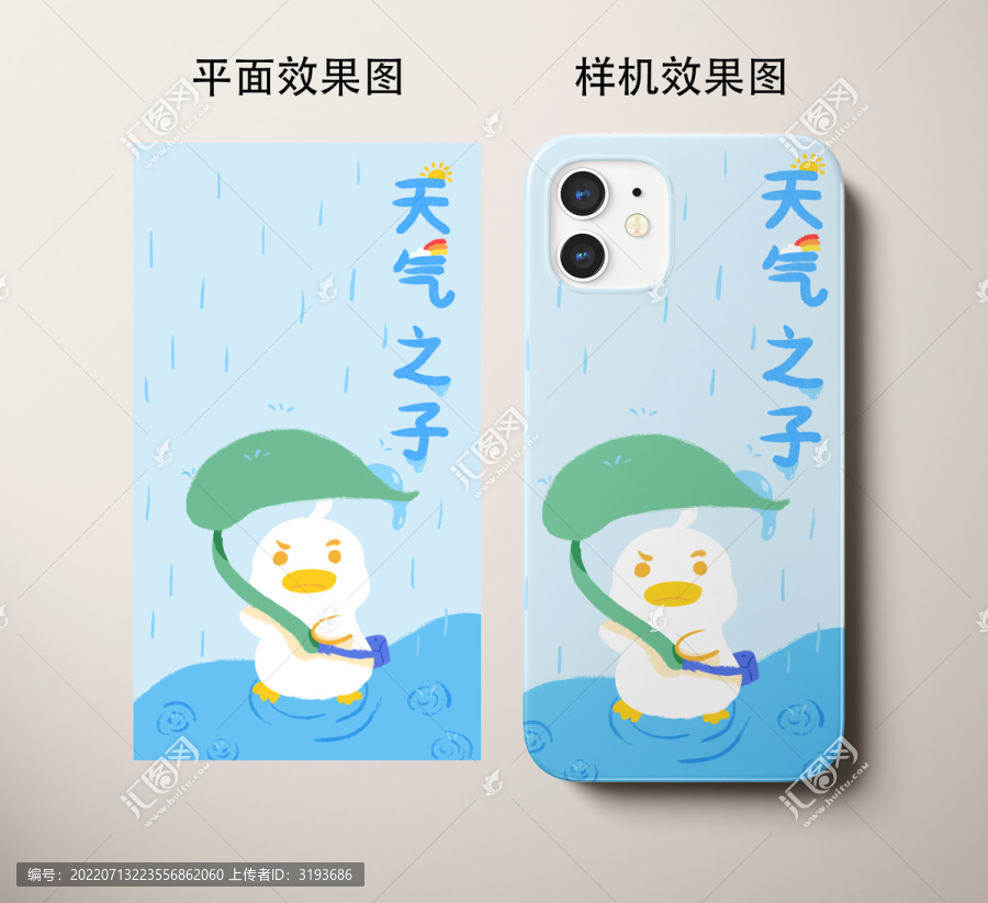 手機殼設(shè)計圖天氣之子