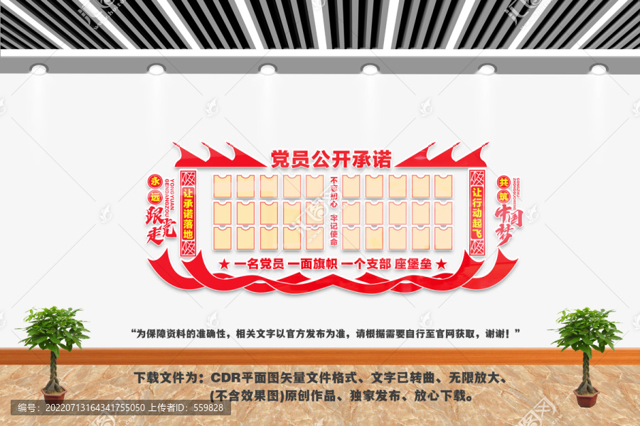 黨員公開承諾