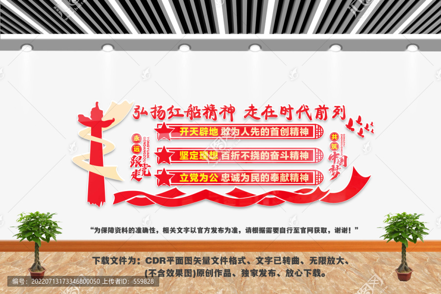 弘揚紅船精神