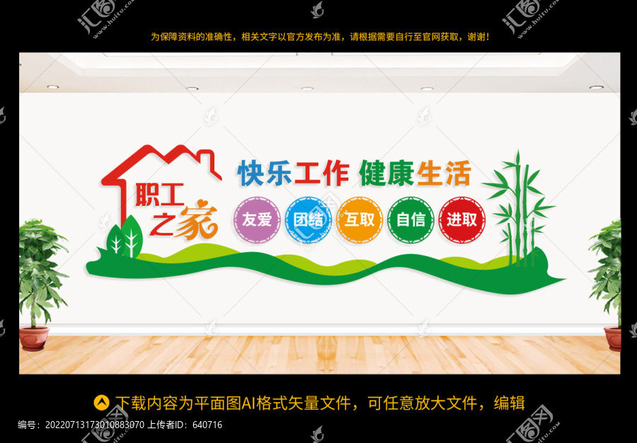 職工之家