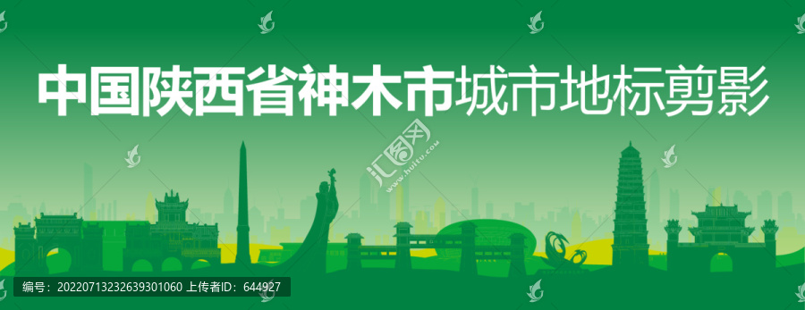 神木剪影