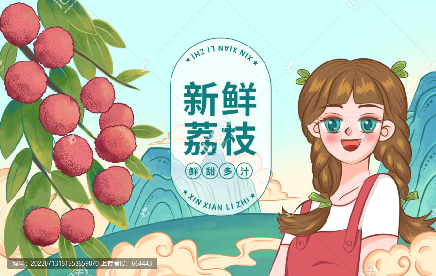 荔枝水果女孩包裝插畫