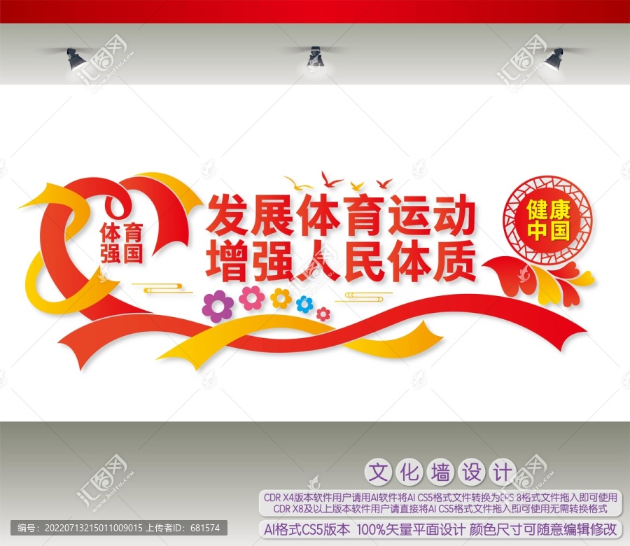 發(fā)展體育運動增強人民體質(zhì)