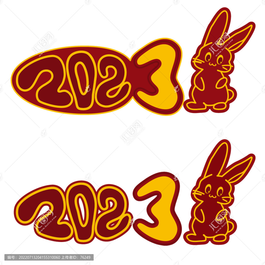 2023兔年春節(jié)元旦字體設(shè)計(jì)
