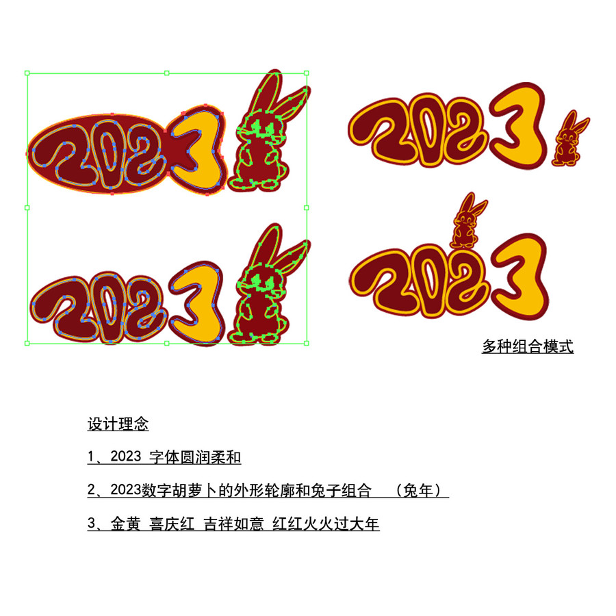 2023兔年春節(jié)元旦字體設(shè)計(jì)