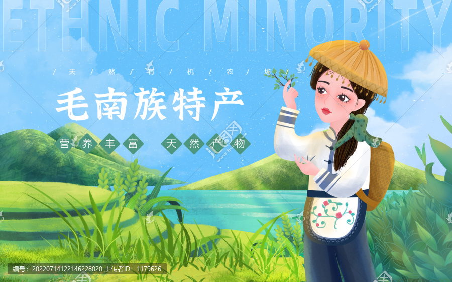毛南族特產(chǎn)女孩插畫